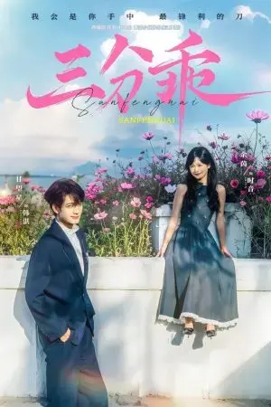 Ba Phần Ngoan Ba Phần Ngoan