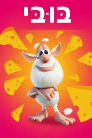 Booba (Phần 2 - Part 2) Booba (Phần 2 - Part 2)