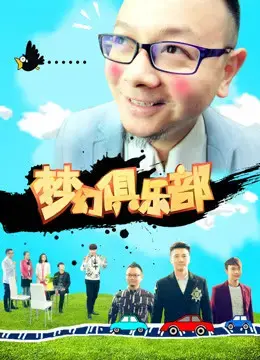 Câu lạc bộ mộng ảo Câu lạc bộ mộng ảo