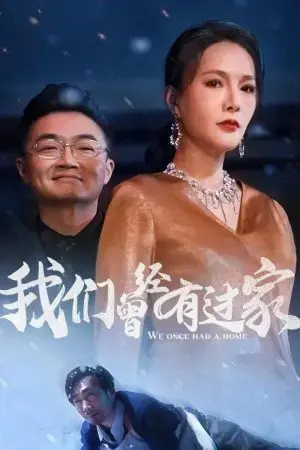 Chúng Ta Đã Từng Có Một Gia Đình