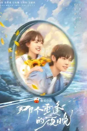 Đêm Đoàn Tụ Ấy Đêm Đoàn Tụ Ấy