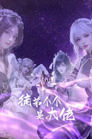 Đồ Đệ Của Ta Đều Là Đại Lão Đồ Đệ Của Ta Đều Là Đại Lão