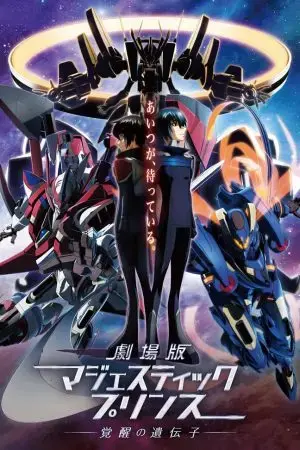 Hạm Đội Thiết Giáp Thiên Hà Majestic Prince: Gen Thức Tỉnh Hạm Đội Thiết Giáp Thiên Hà Majestic Prince: Gen Thức Tỉnh