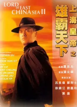 Hoàng Đế Thượng Hải Hùng Bá Thiên Hạ Hoàng Đế Thượng Hải Hùng Bá Thiên Hạ