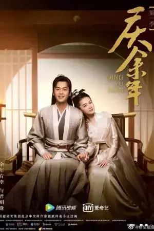 Khánh Dư Niên Khánh Dư Niên