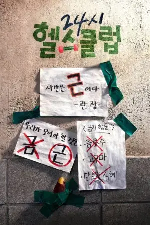 Khỏe Trước Yêu Sau