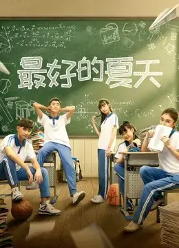 Mùa hè tốt nhất Mùa hè tốt nhất