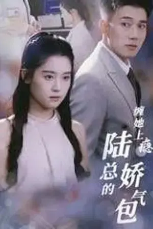 Nghiện Cô Ấy: Công Chúa Cưng của Tổng Giám Đốc Lục