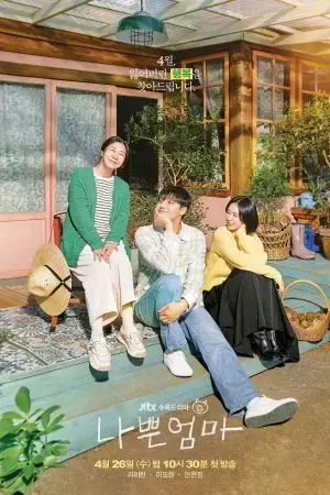 Người Mẹ Tồi Của Tôi Người Mẹ Tồi Của Tôi