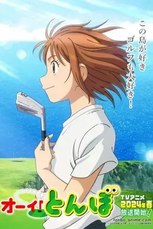 Ooi! Tonbo Ooi! Tonbo