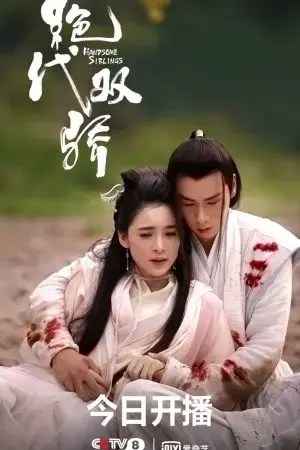 Tân tuyệt đại song kiêu Tân tuyệt đại song kiêu