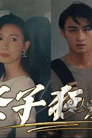 Thánh Tử Cuồng Long Thánh Tử Cuồng Long