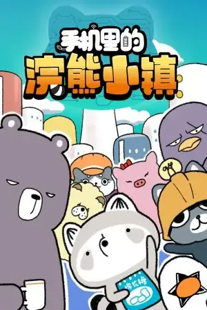 Thị Trấn Gấu Mèo Trong Điện Thoại Thị Trấn Gấu Mèo Trong Điện Thoại