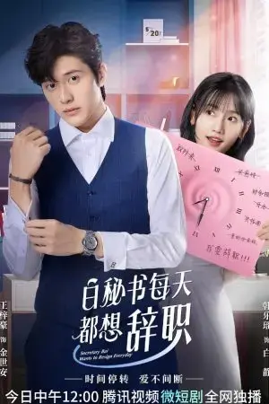 Thư Ký Bạch Ngày Nào Cũng Muốn Từ Chức Thư Ký Bạch Ngày Nào Cũng Muốn Từ Chức