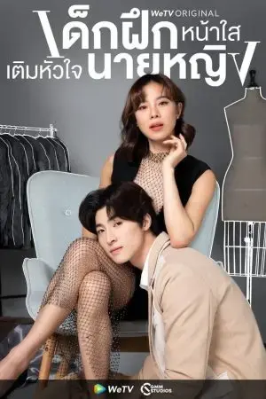 Thực Tập Sinh Trong Trái Tim Tôi Thực Tập Sinh Trong Trái Tim Tôi