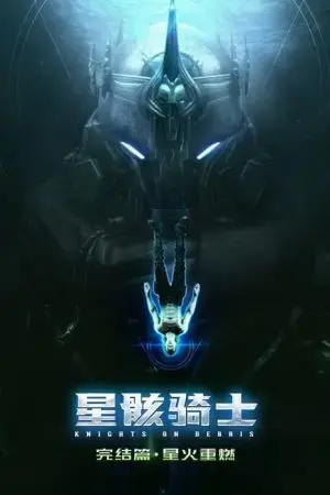 Tinh Hài Kỵ Sĩ Tinh Hài Kỵ Sĩ