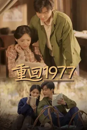 Trở Về 1977